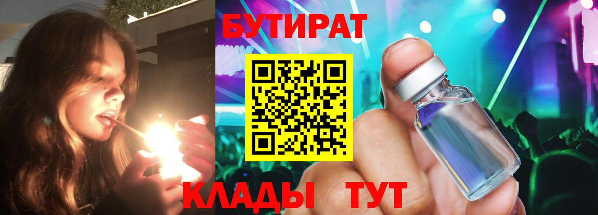 Керчь  Бутират  Вход с VPN  БУТИРАТ буратино 