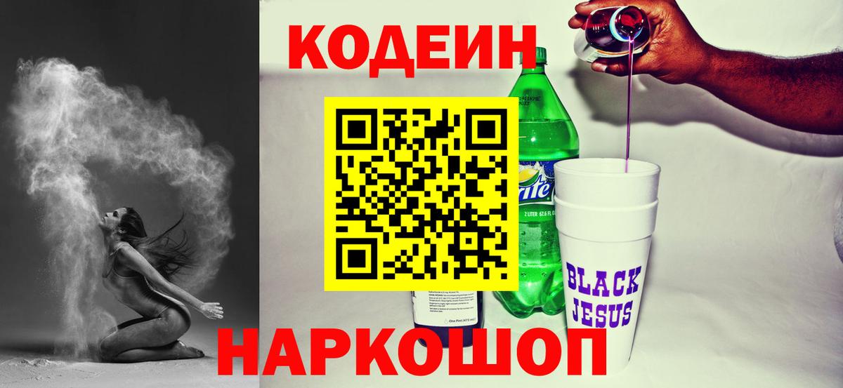 Кодеин напиток Lean (лин) Керчь