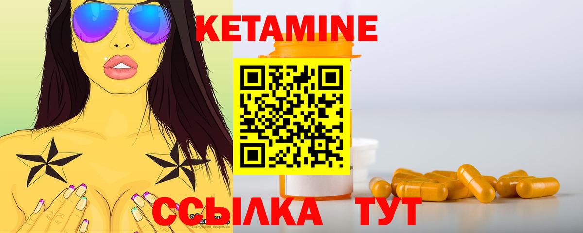 КЕТАМИН VHQ Керчь