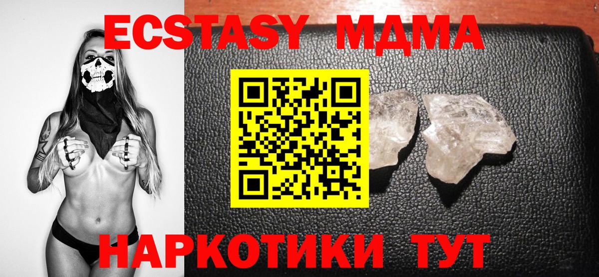 MDMA молли Керчь