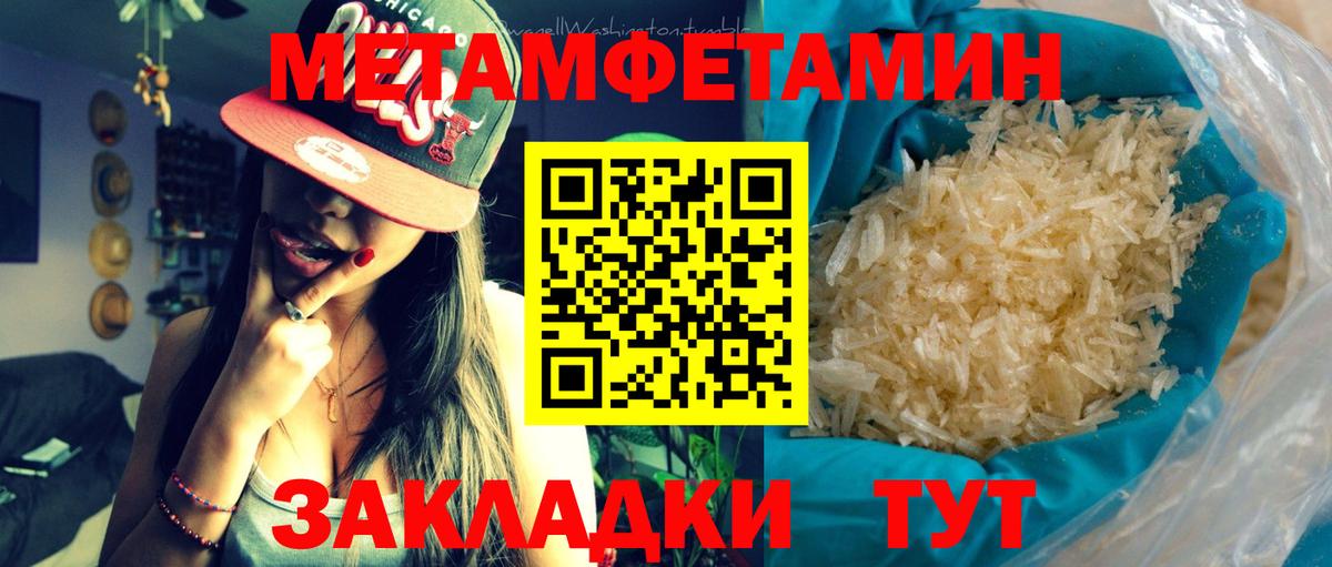 МЕТАМФЕТАМИН пудра  Вход с VPN  Керчь 