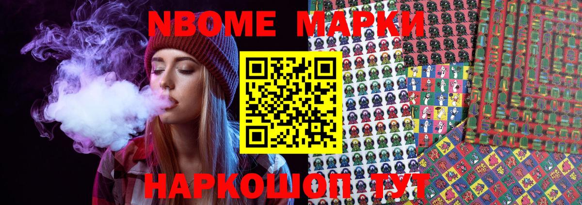 Марки NBOMe 1,8мг Керчь